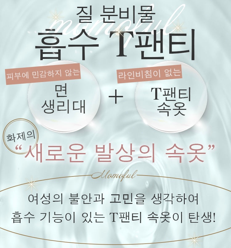 【공식】momoful T백 위생 반바지